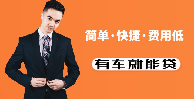 怎樣了解二手汽車(chē)有沒(méi)有抵押借款？