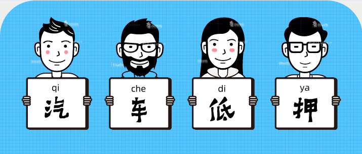 汽車(chē)抵押貸款還不起貸款怎么辦？