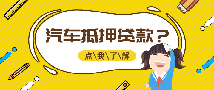 平安銀行個(gè)人抵押貸款怎么辦理？