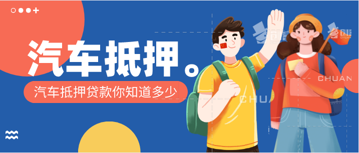 20萬(wàn)左右的汽車(chē)抵押貸款多少年？