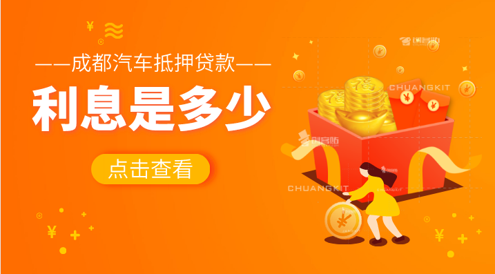 汽車(chē)抵押貸款貸10萬(wàn)利息是多少？