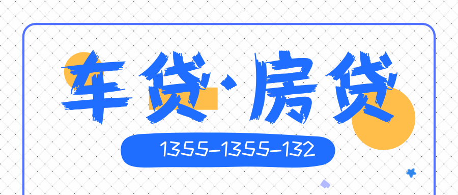 成都在哪里能辦理汽車(chē)抵押貸款？