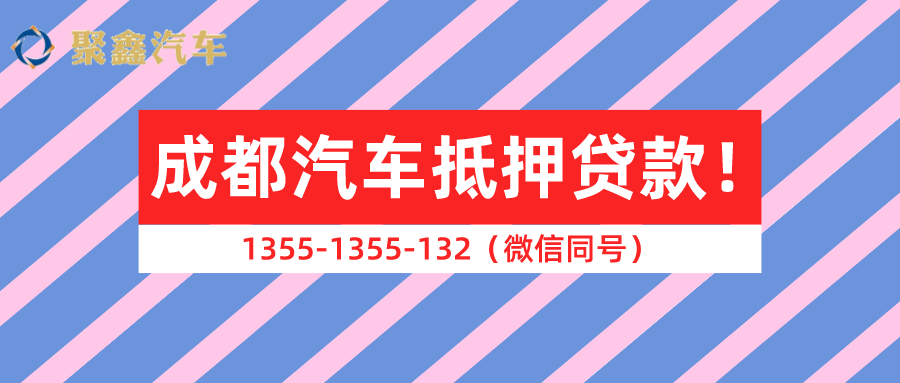 微貸網(wǎng)和平安銀行汽車(chē)抵押貸款區(qū)別是什么？有什么要求？