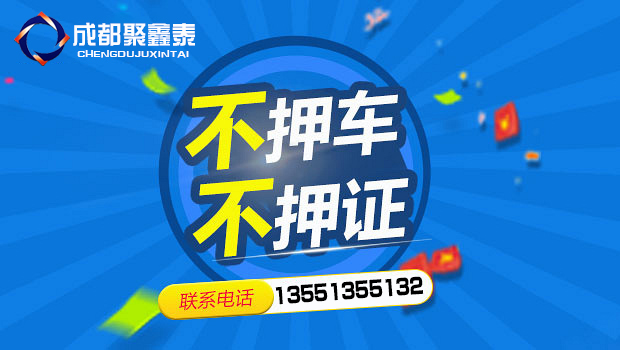 成都汽車(chē)抵押貸款不押車(chē)怎么辦理？