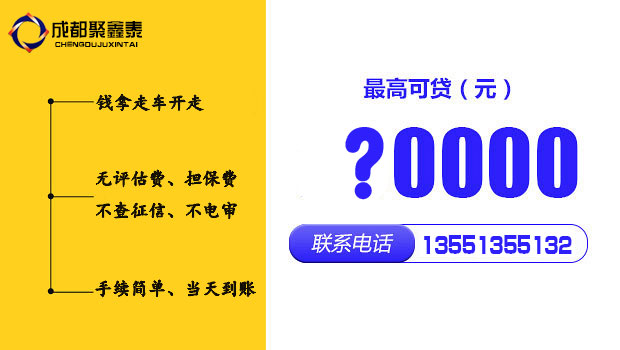 成都不押車(chē)貸款，常見(jiàn)的4種貸款方式！