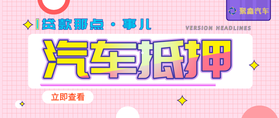 成都汽車(chē)貸款找哪里好？貸款方式有哪幾種？