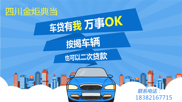 車(chē)輛抵押貸款,不看征信不看大數(shù)據(jù)的正規(guī)貸款公司你知道嗎？