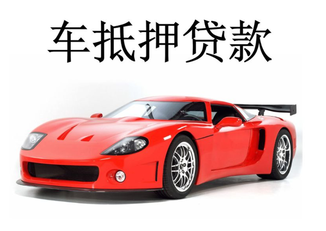 成都奔馳E300能抵押多少錢(qián)？